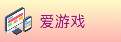 爱游戏 logo